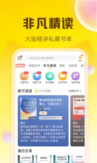 樊登读书app最新版本 v5.49.0 安卓版1