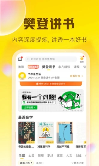 樊登读书app最新版本 截图0