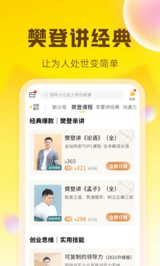 樊登读书app最新版本 截图3
