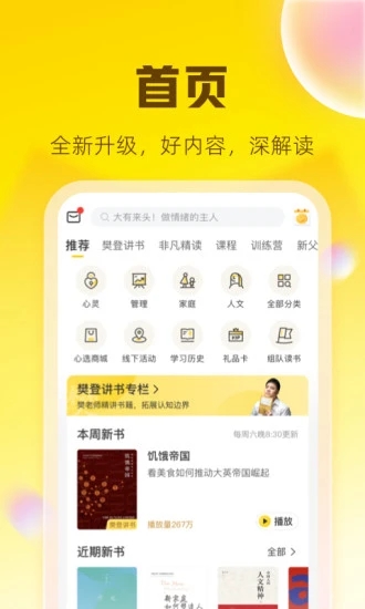 樊登读书app最新版本 截图4