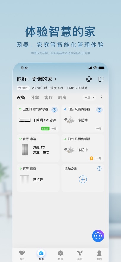 海尔智家 v7.12.0安卓版2