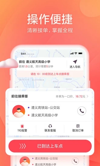 小拉出行司机端 截图3