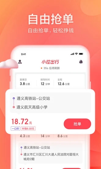 小拉出行司机端 截图1