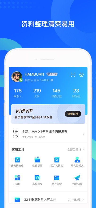 QQ同步助手 v8.0.5安卓版0