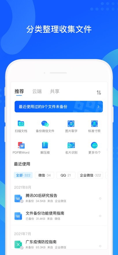 QQ同步助手 v8.0.5安卓版1