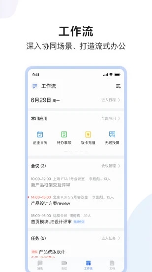 如流软件 v8.25.3.0 安卓版1