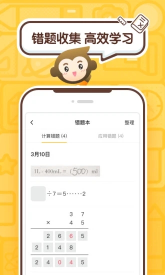 小猿口算家长app V3.42.0 安卓最新版3
