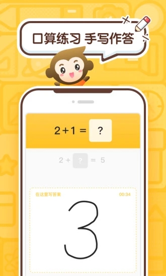 小猿口算家长app V3.42.0 安卓最新版1