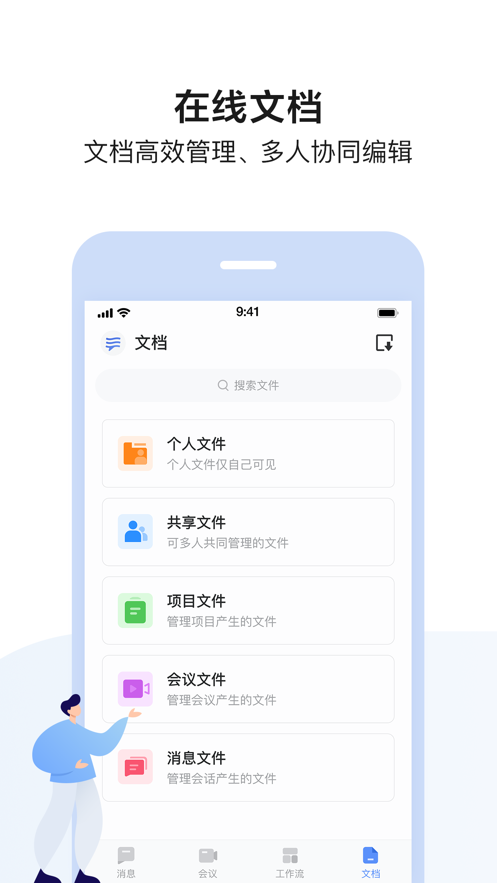 如流 v8.54.4.00