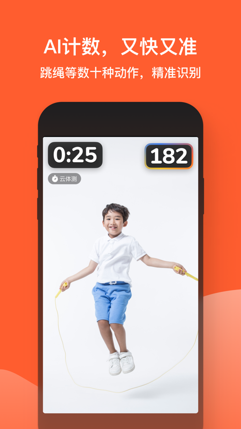 天天跳绳下载安装 v3.1.4安卓版4
