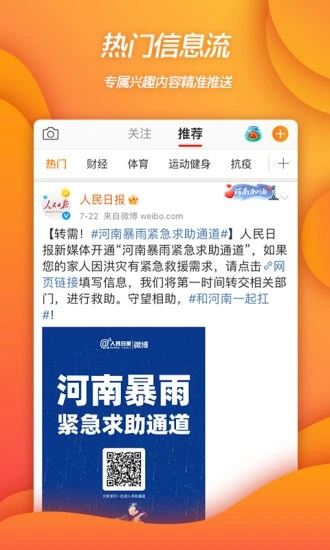 新浪微博台湾版app v12.7.0 安卓最新版4