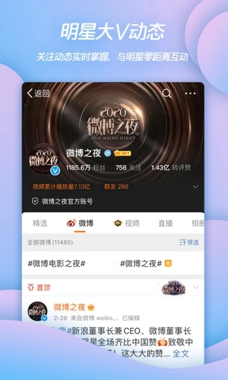 新浪微博去广告精简版(weibo) v12.7.0 安卓清爽版0