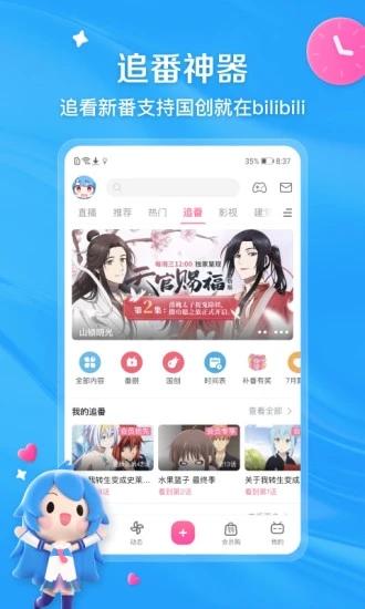 哔哩哔哩版权受限 v6.80.0 安卓版0