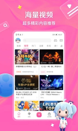 哔哩哔哩先行版(bilibili) v6.80.0 安卓最新版3