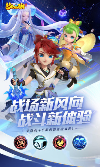 梦幻西游 v1.493.0 安卓版3