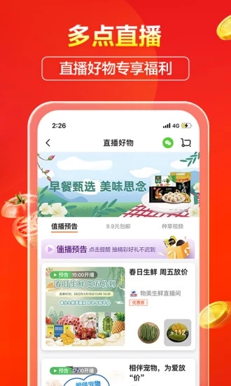 多点购物app 截图1