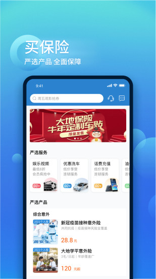中国大地超级A手机版 v2.2.8 安卓版1