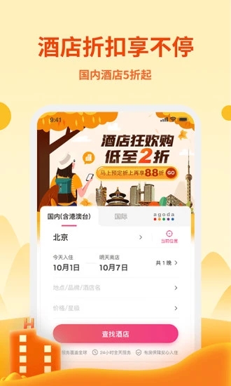 無(wú)憂行電信版app 截圖2