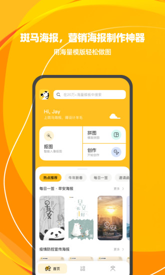 斑马海报软件 截图1