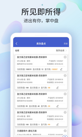 药房网商城商家版app v3.7.0 安卓版1