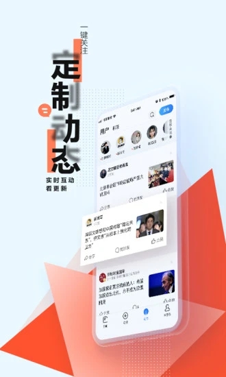 手机腾讯新闻app 截图3