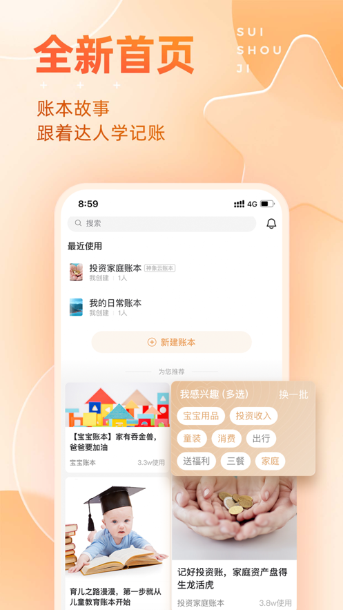 ﻿随手记 v12.95.1.0安卓版0