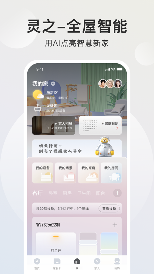 智爱家 v1.3.3安卓版6