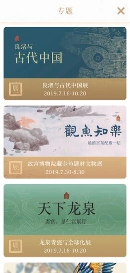 每日故宫app官方 v3.2.220518a 安卓版2