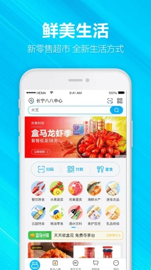 盒马app 截图4