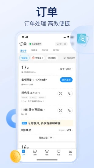 饿了么商家版手机版 v9.11.2 安卓最新版4