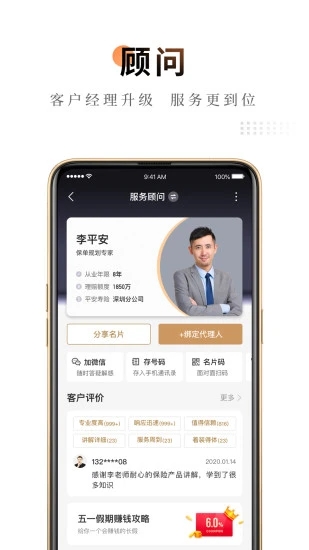 中国平安金管家app v8.06.13 官方安卓版0