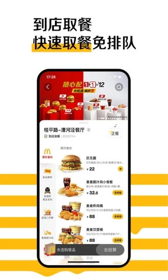 香港麦当劳网上订餐 截图1
