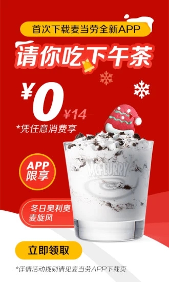 香港麦当劳网上订餐 v6.0.83.0 安卓版2