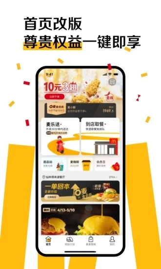香港麦当劳网上订餐 截图3