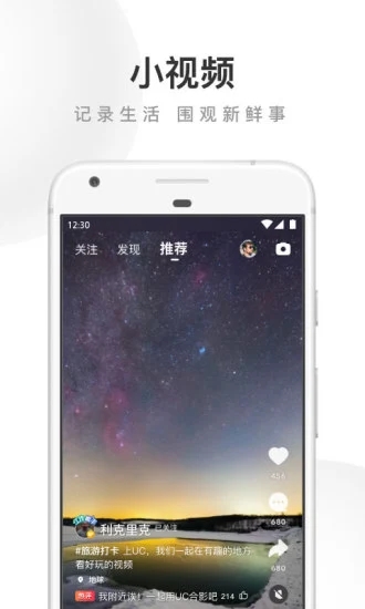 UC浏览器福利版安装包 截图1