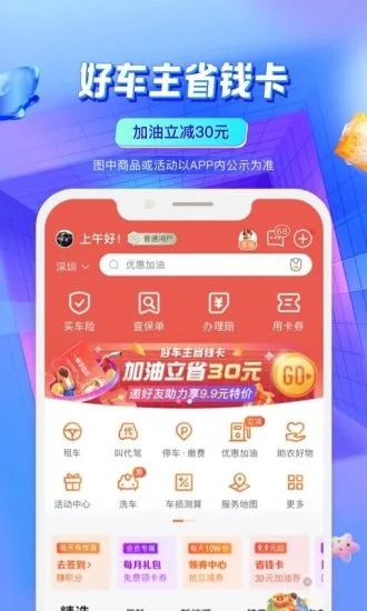 中国平安好车主app 截图2