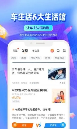 中国平安好车主app v4.42.1安卓版3