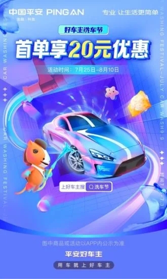 中国平安好车主app 截图4