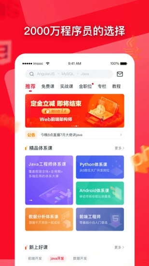 慕课网中国大学mooc v8.2.2 安卓最新版4