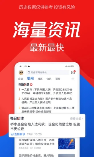 腾讯自选股app官方版 截图2