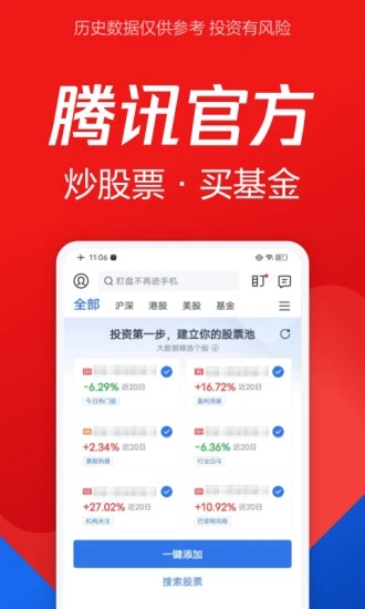 腾讯自选股app官方版 截图4