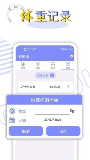 轻断食软件 v2.2.40 安卓版2