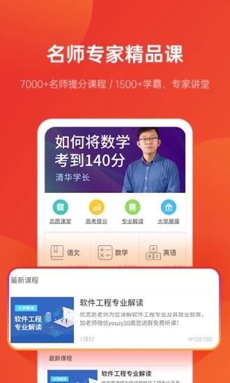 优志愿高考志愿填报系统 截图3