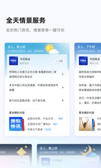 天猫精灵酒店版app v7.0.2 安卓最新版3