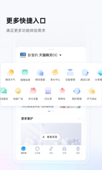 天猫精灵酒店版app v7.0.2 安卓最新版1