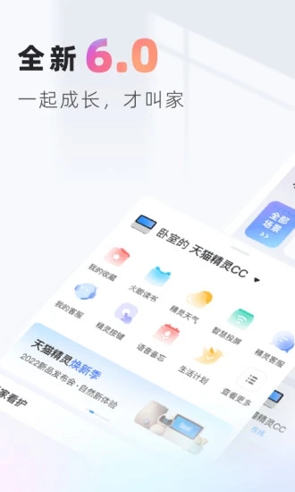 天猫精灵酒店版app v7.0.2 安卓最新版4