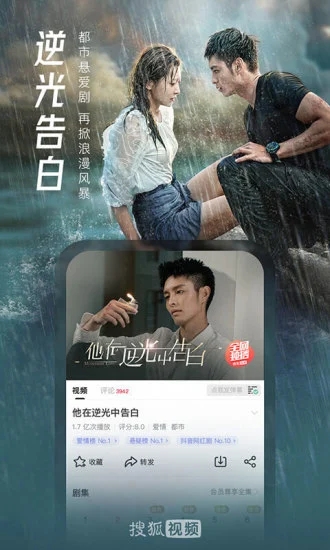 搜狐影音官方手机版(又名搜狐视频) 截图4