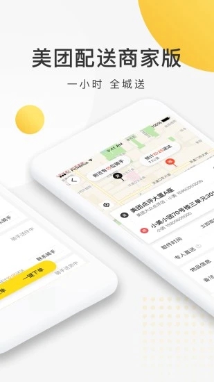 美团配送商家版app 截图0