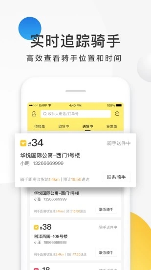 美团配送烽火台手机版app 截图3