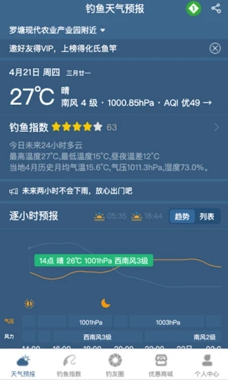 专业钓鱼天气预报app v1.9.0 安卓版3